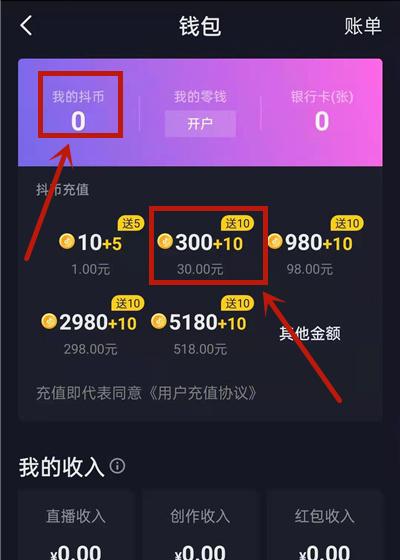 抖音零钱怎么充值抖币