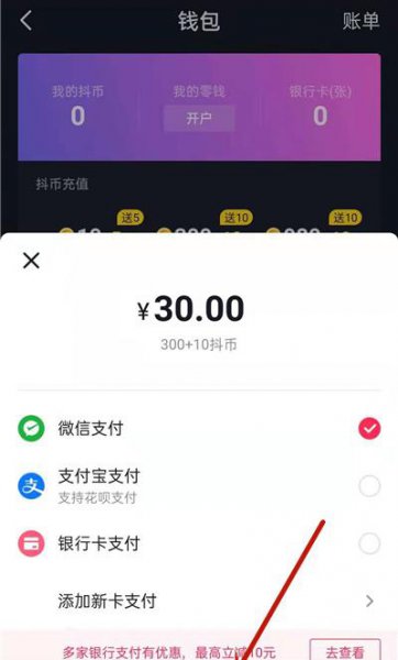 抖音零钱怎么充值抖币