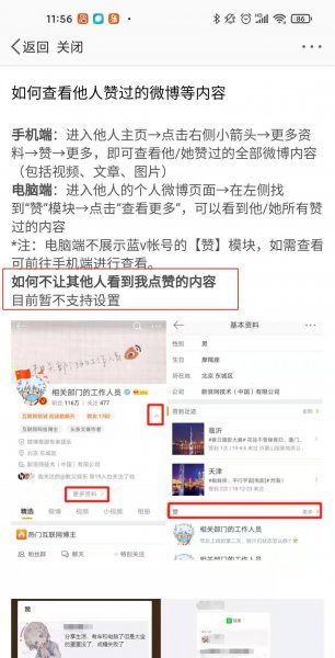 微博怎么隐藏自己的赞