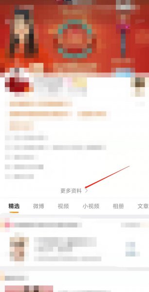 微博怎么隐藏自己的赞