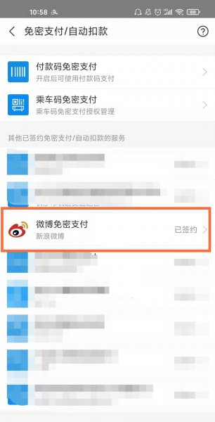 微博会员怎么取消连续包月