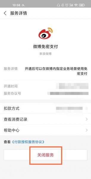 微博会员怎么取消连续包月