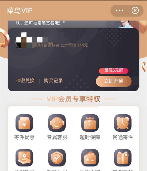 菜鸟裹裹vip会员有什么用