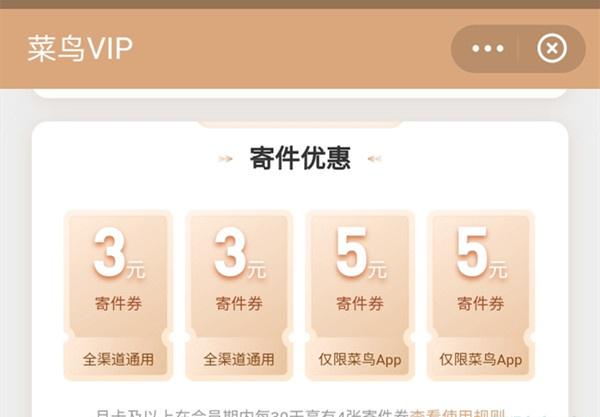 菜鸟裹裹vip会员有什么用