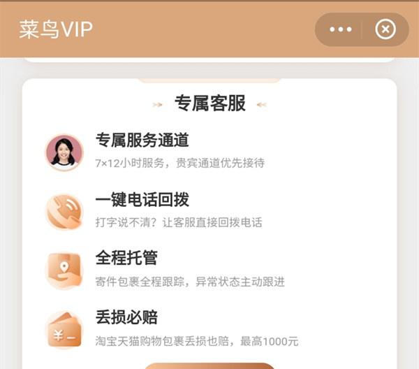 菜鸟裹裹vip会员有什么用