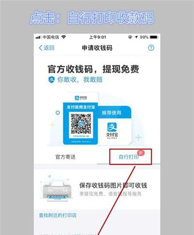 支付宝商家二维码在哪里打开