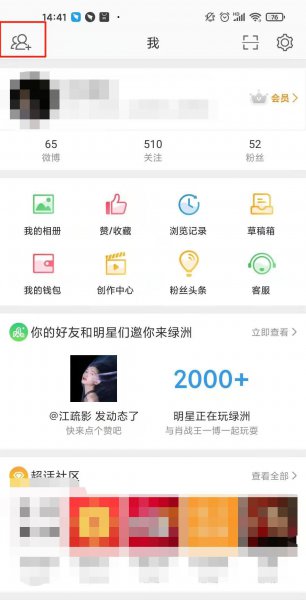 微博怎么找微信好友