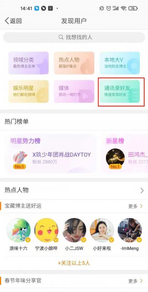 微博怎么找微信好友