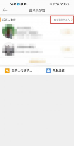 微博怎么找微信好友