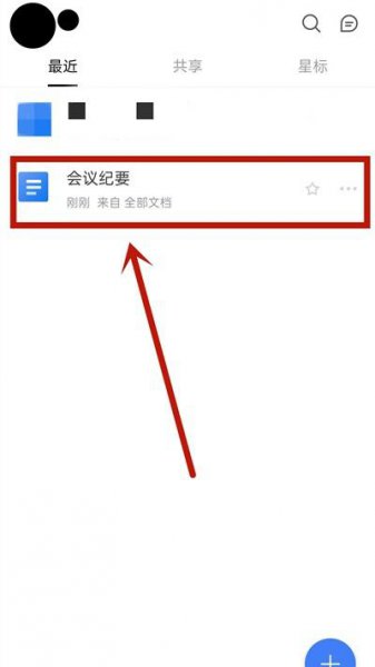 金山文档怎么多人编辑