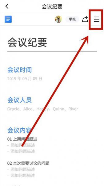 金山文档怎么多人编辑