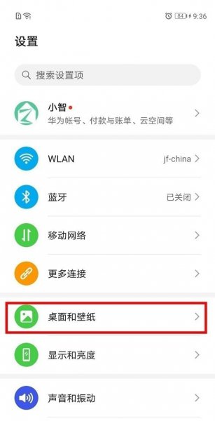 华为息屏显示怎么取消