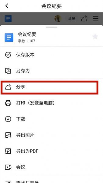 金山文档怎么多人编辑