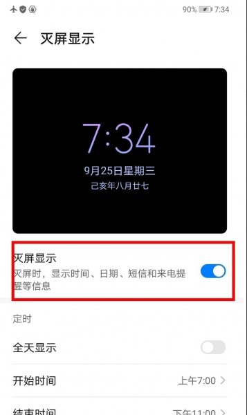 华为息屏显示怎么取消