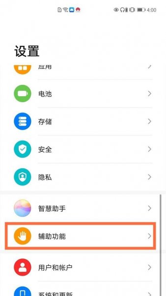 华为隔空截屏在哪设置