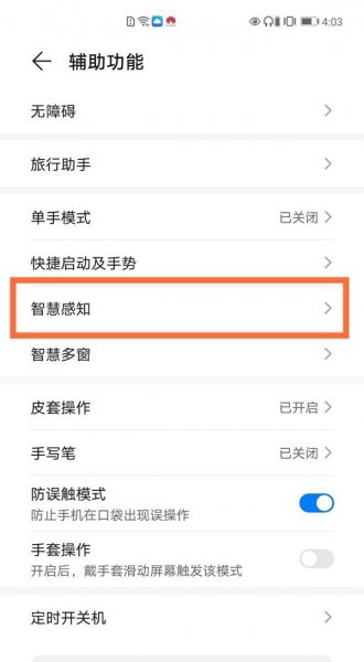 华为隔空截屏在哪设置