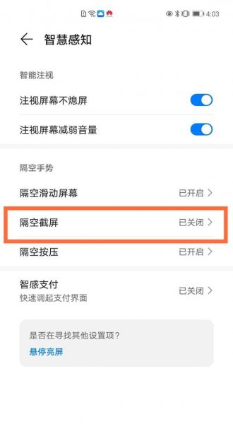 华为隔空截屏在哪设置