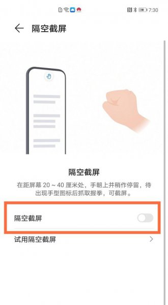 华为隔空截屏在哪设置