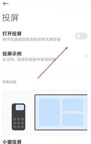 红米手机投屏在哪