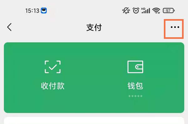微信如何关闭免密支付功能