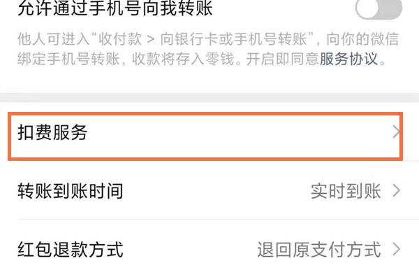 微信如何关闭免密支付功能