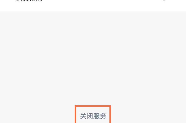 微信如何关闭免密支付功能