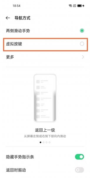 oppo返回键隐藏了怎么调出来