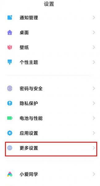 小米手机输入法怎么设置