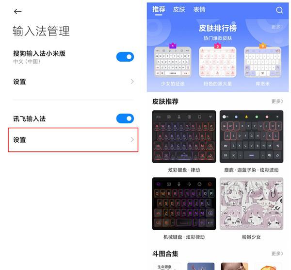 小米手机输入法怎么设置
