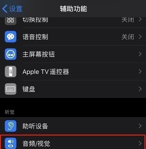 苹果12led闪烁怎么设置