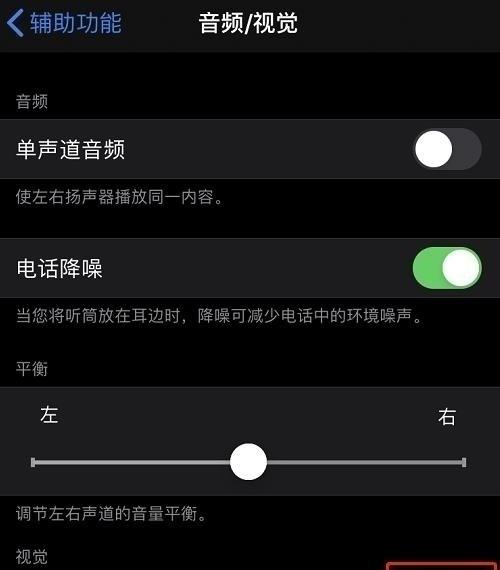 苹果12led闪烁怎么设置
