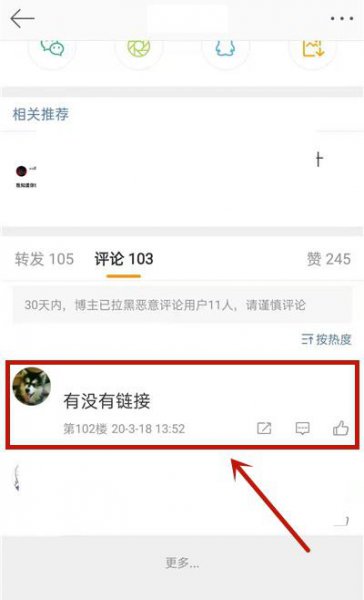 微博怎么清空评论记录
