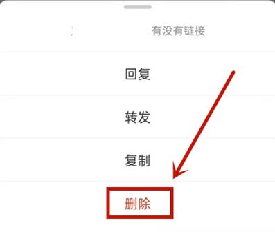 微博怎么清空评论记录