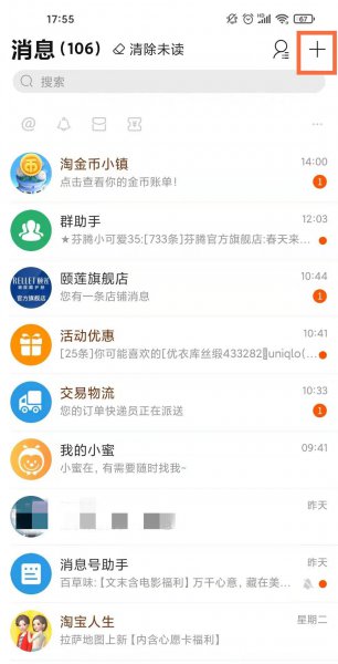 淘宝怎么加好友在哪
