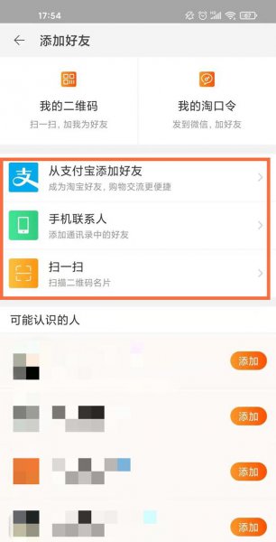 淘宝怎么加好友在哪