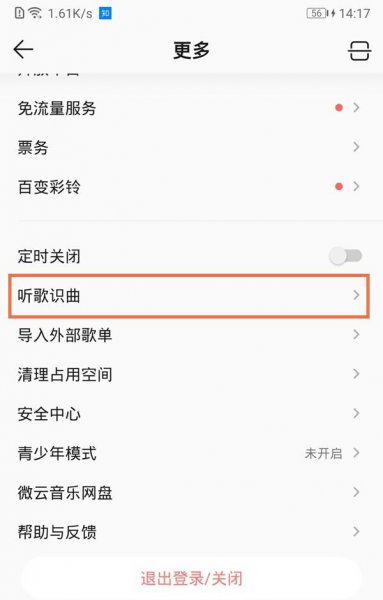 抖音听歌识曲功能在哪