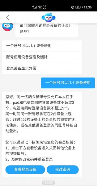 优酷会员账号如何共享