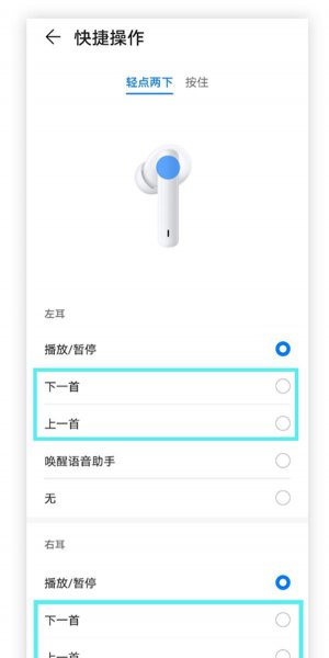 华为freebuds4i如何切歌