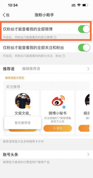 怎么设置关注才能看全部微博