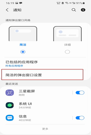 三星s20侧屏闪光怎么设置
