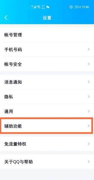 qq怎么调成黑色背景
