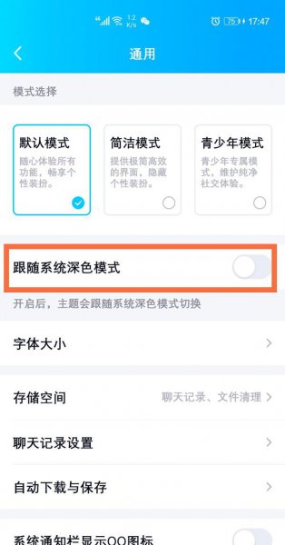 qq怎么调成黑色背景