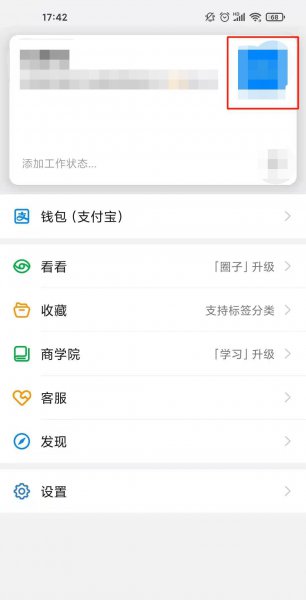 钉钉怎么换头像