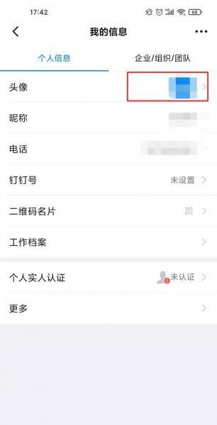 钉钉怎么换头像