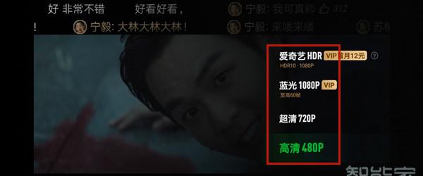 爱奇艺怎么调画质
