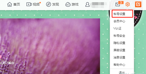 微博授权管理在哪里