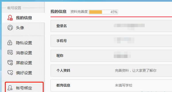 微博授权管理在哪里