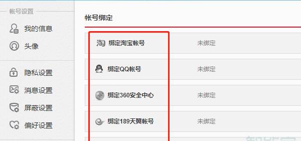 微博授权管理在哪里