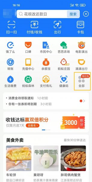 支付宝怎么领别人的口令红包