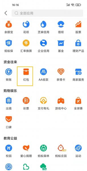 支付宝怎么领别人的口令红包